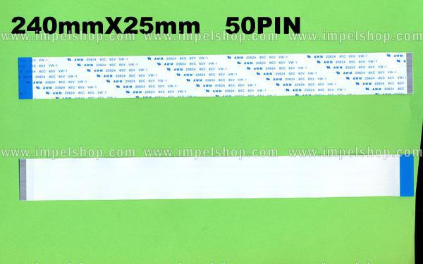 FLEXIBLE CABLE FOR DVD TYPE 26a (240mmX25,5mm 50PIN) REVERSE